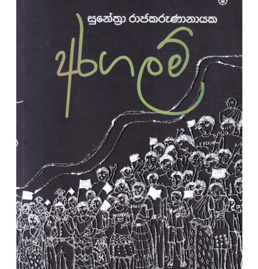 අරගලම්