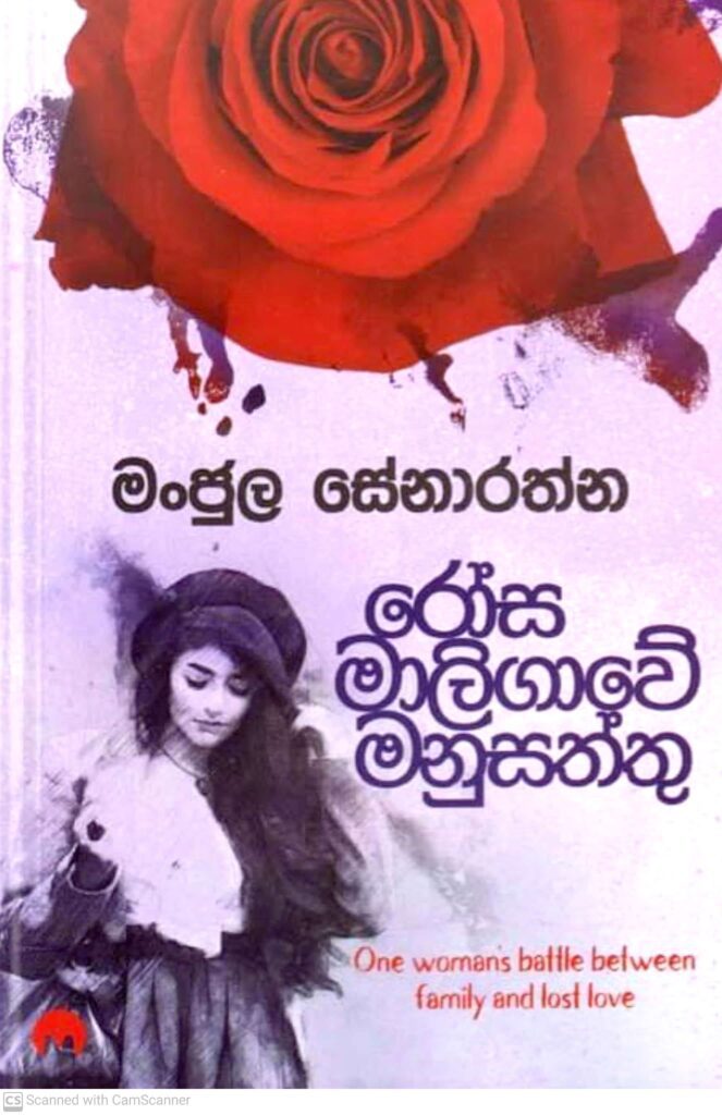 රෝස මාලිගාවේ මනුසත්තු