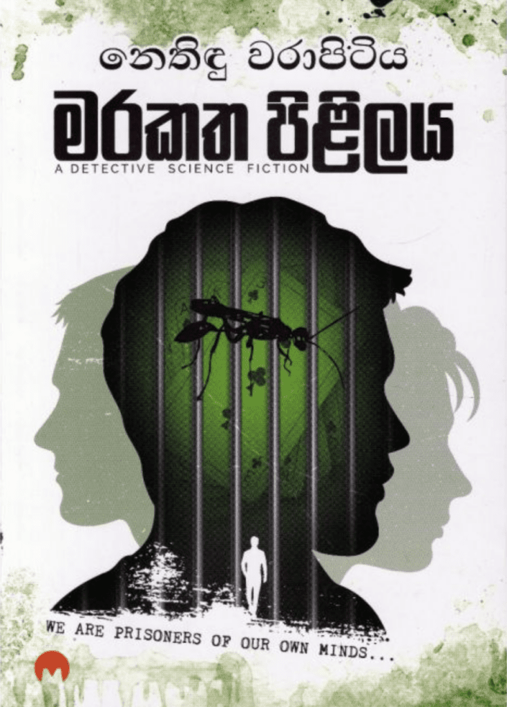 මරකත පිළිලය
