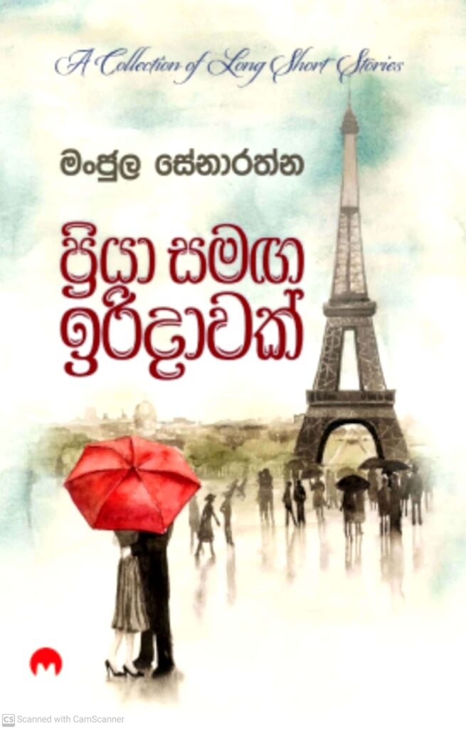 ප්‍රියා සමග ඉරිදාවක්