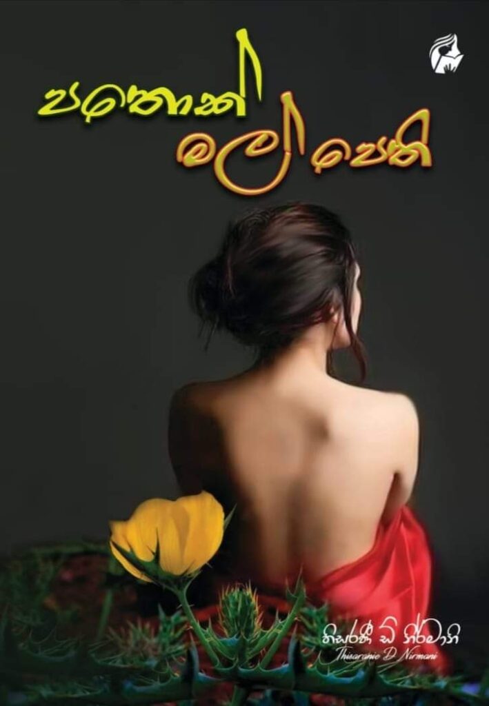 පතොක් මල් පෙති