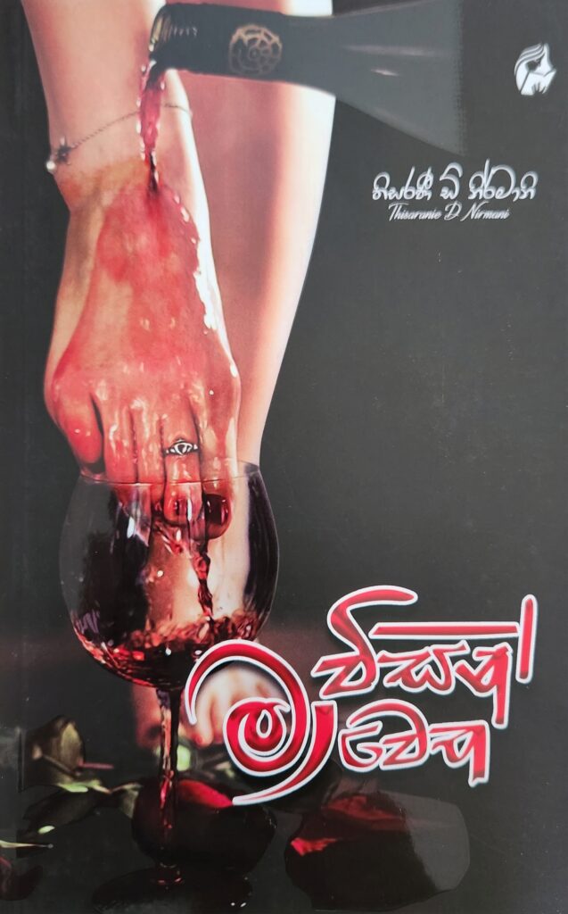 මා විසින් මා හට