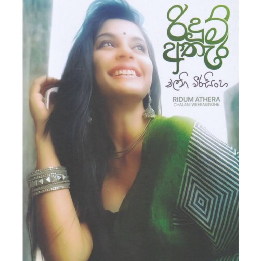රිදුම් අතැර