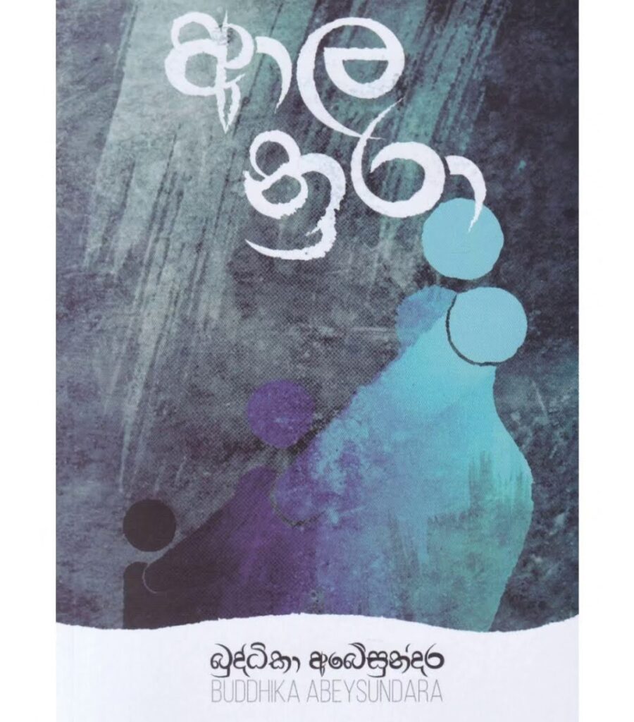 ආල නුරා
