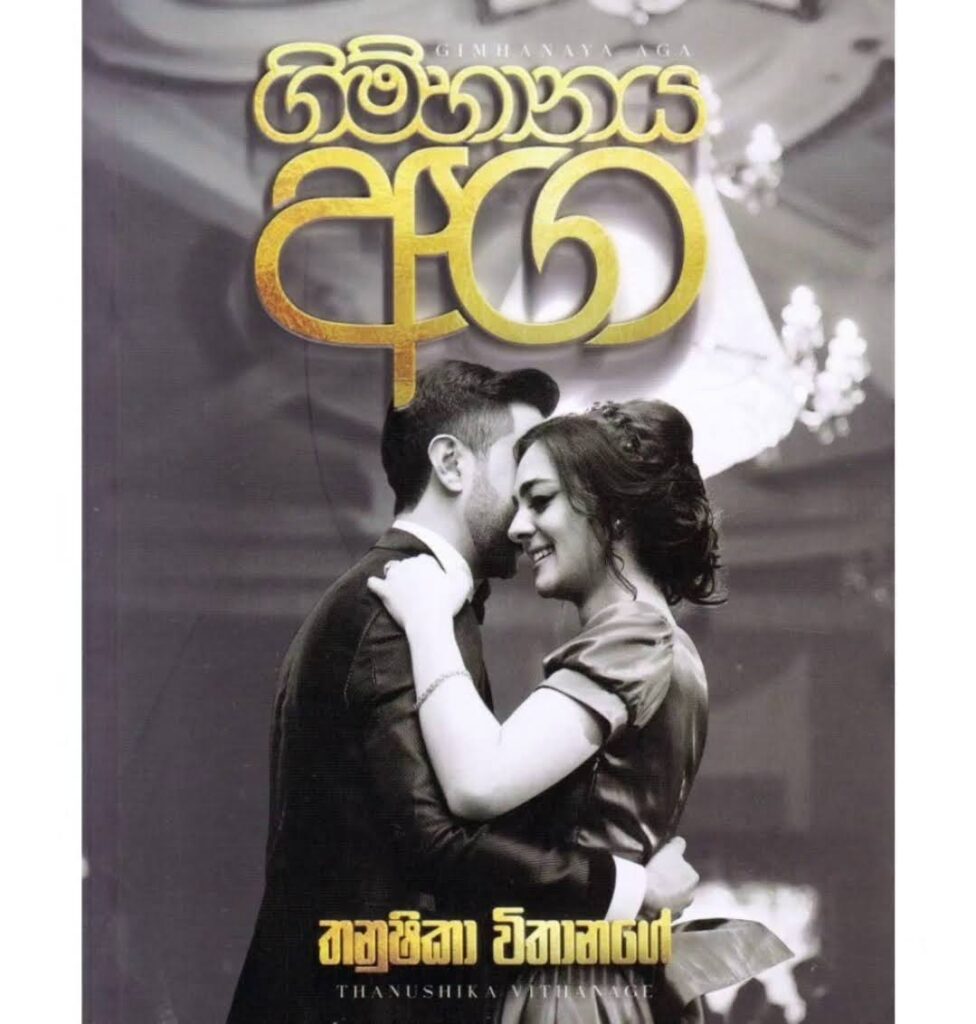 ගිම්හානය අග
