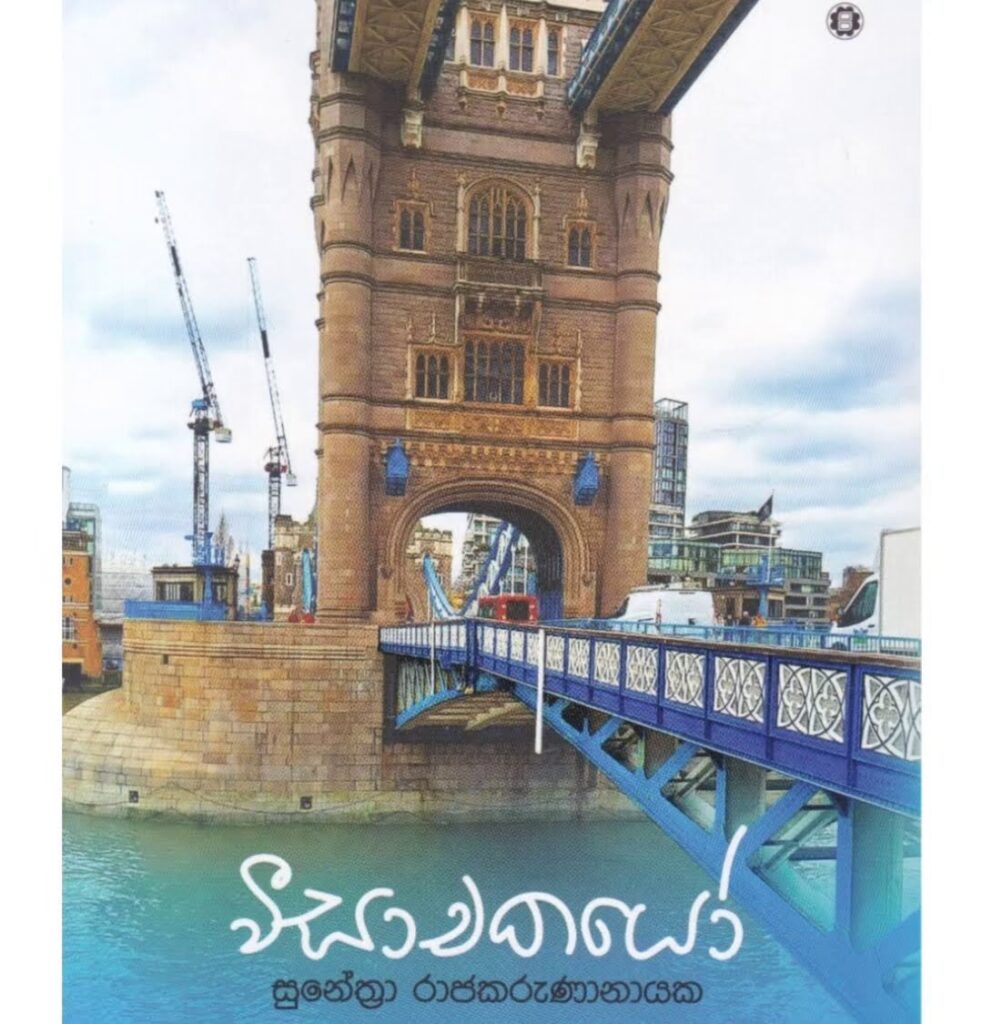 වීසාචකයෝ