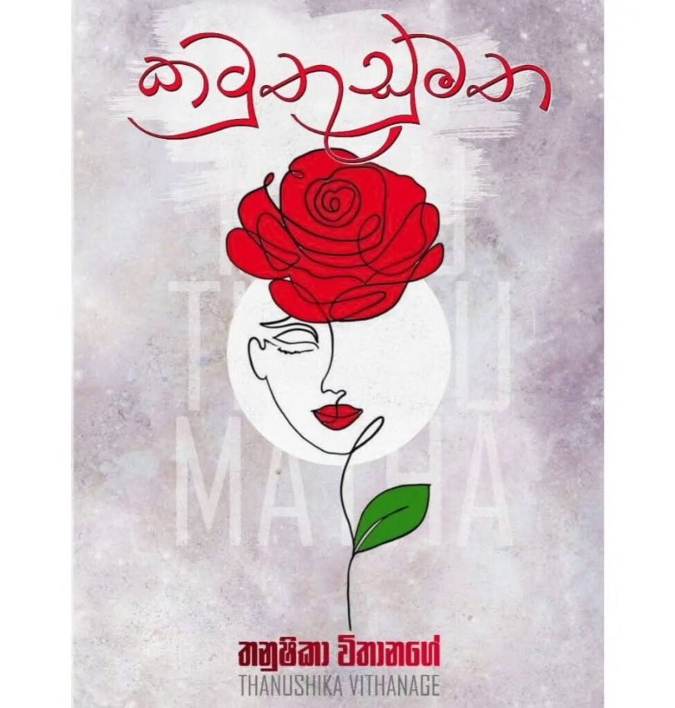 කටු තුඩු මත