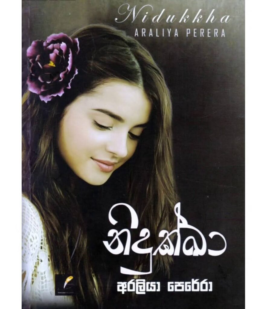 නිදුක්ඛා