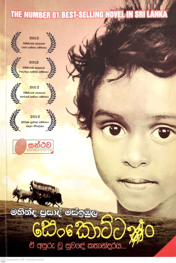 සෙන්කොට්ටන්