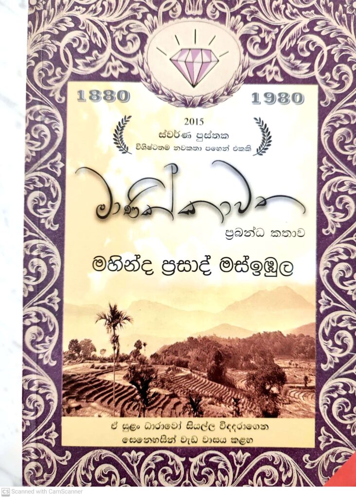 මනික්කාවත