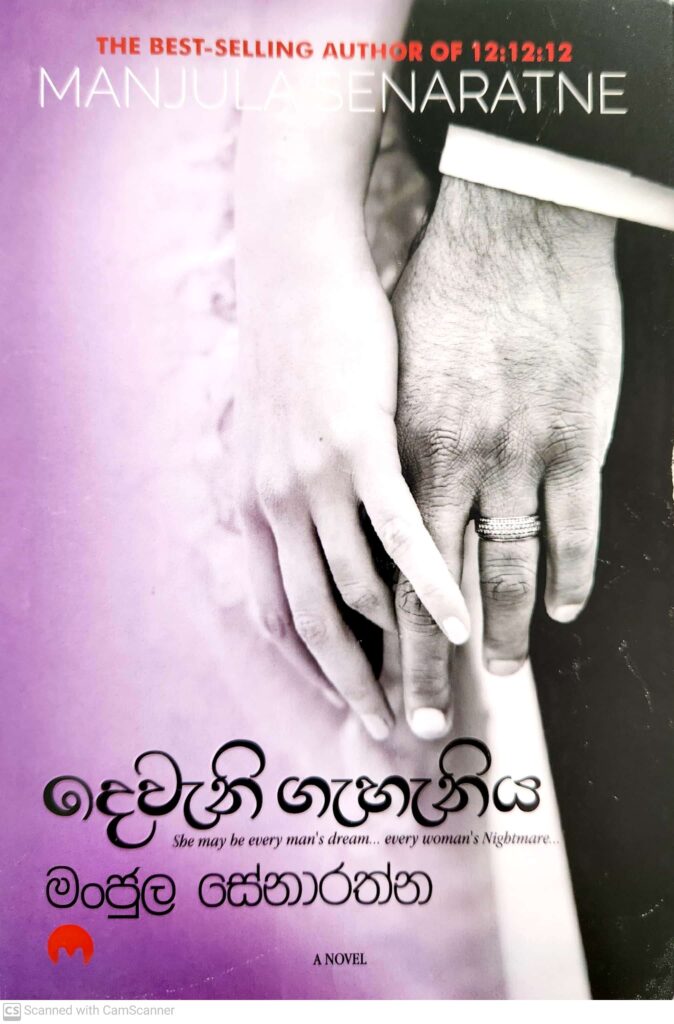 දෙවෙනි ගැහැණිය