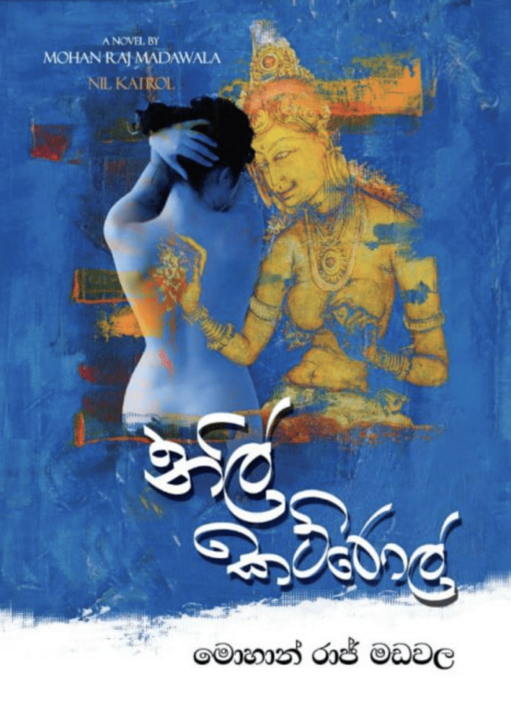 නිල් කට්රොල්