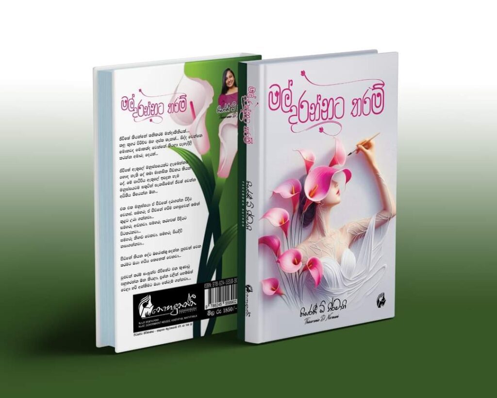 මල් දරන්නට තරම්