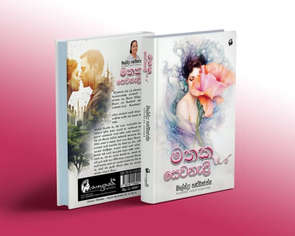 මතක සෙවනැළි