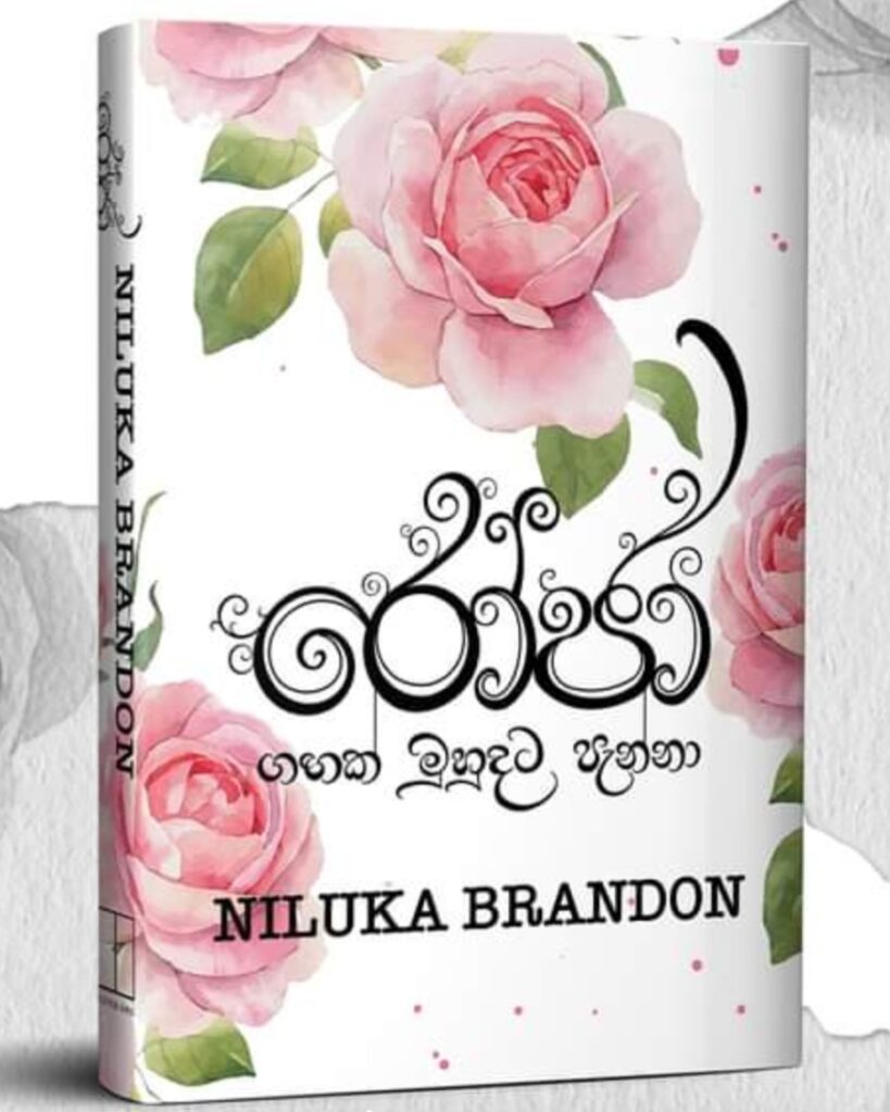 රෝජා