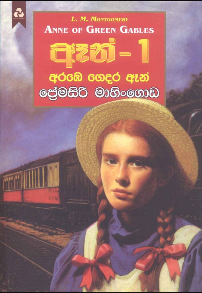 ඈන් - 1 අරඹෙ ගෙදර ඈන්