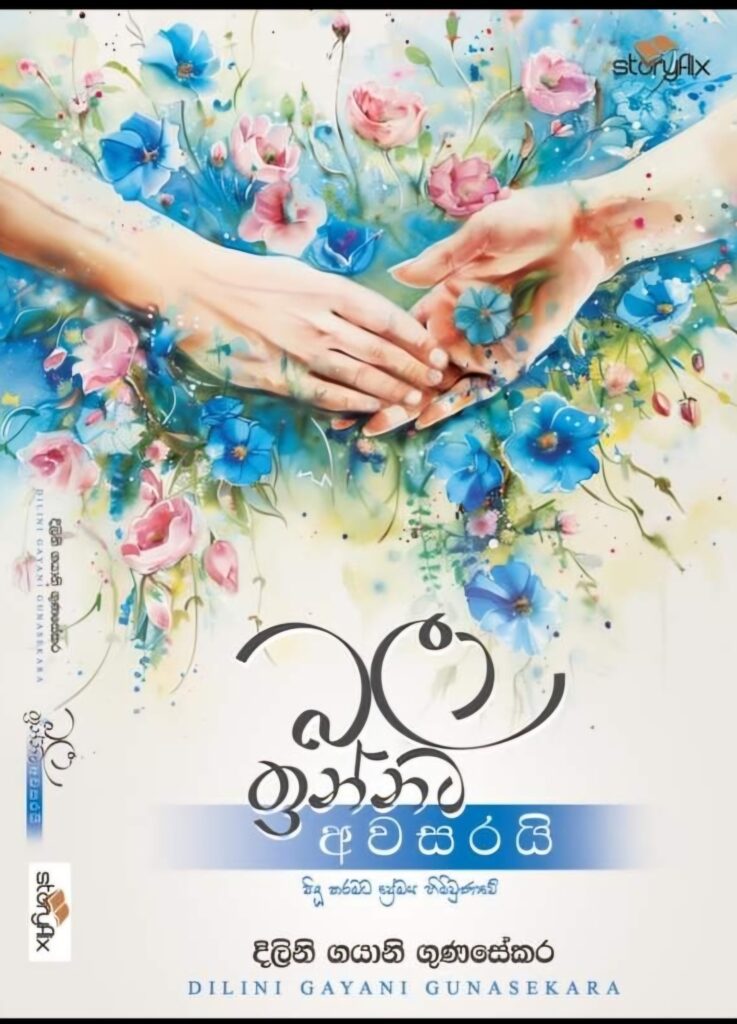 බලා ඉන්නට අවසරයි