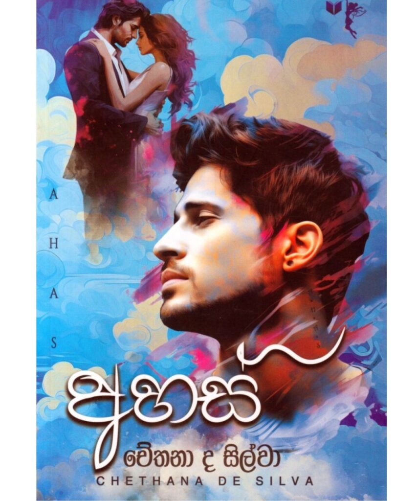 අහස්