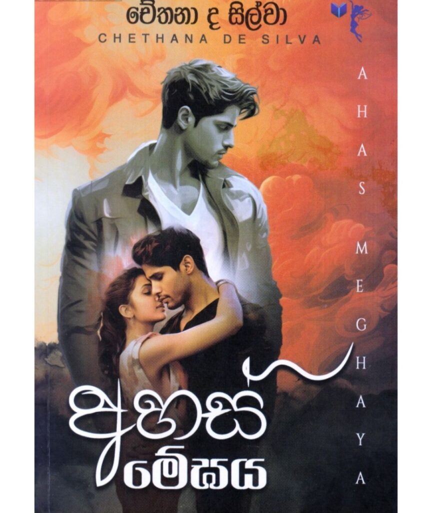 අහස් මේගය