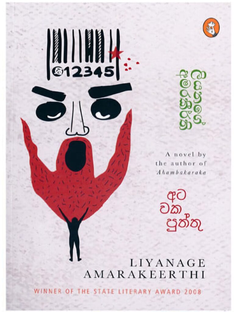 අටවක පුත්තු