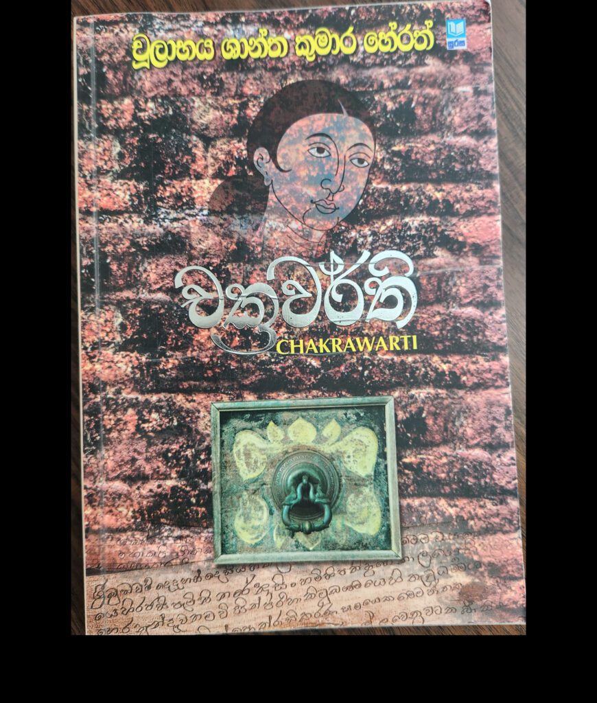 චක්‍රවර්තී