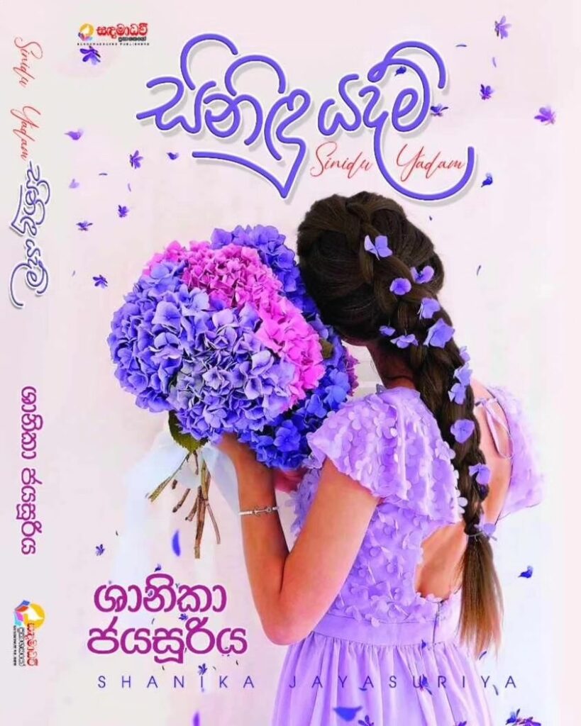 සිනිදු යදම්