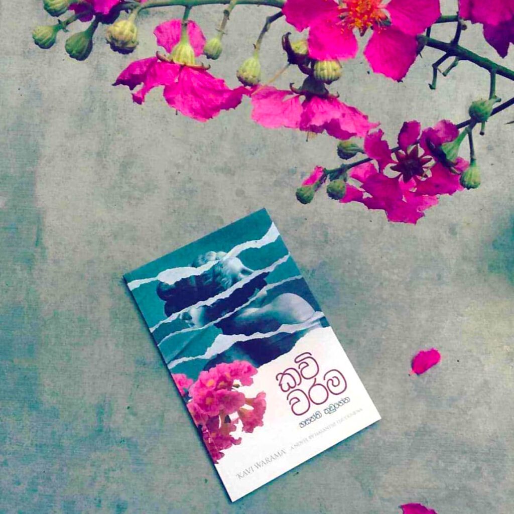 කවි වරම