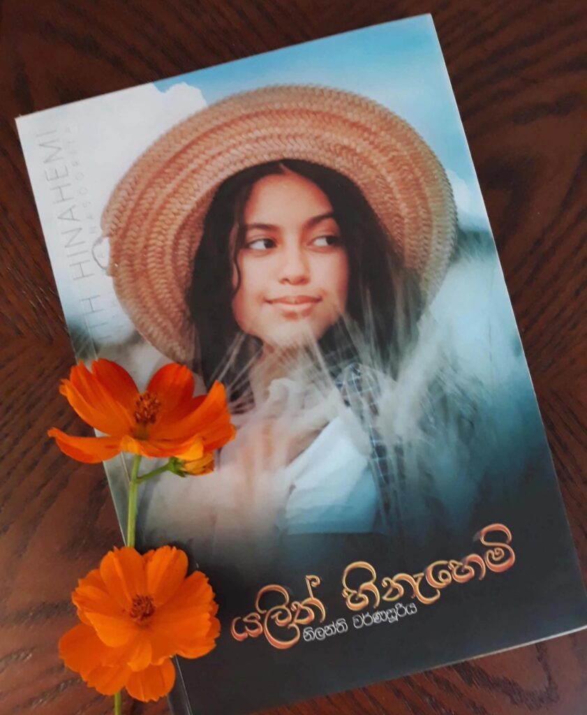 යලිත් හිනෙහෙමි