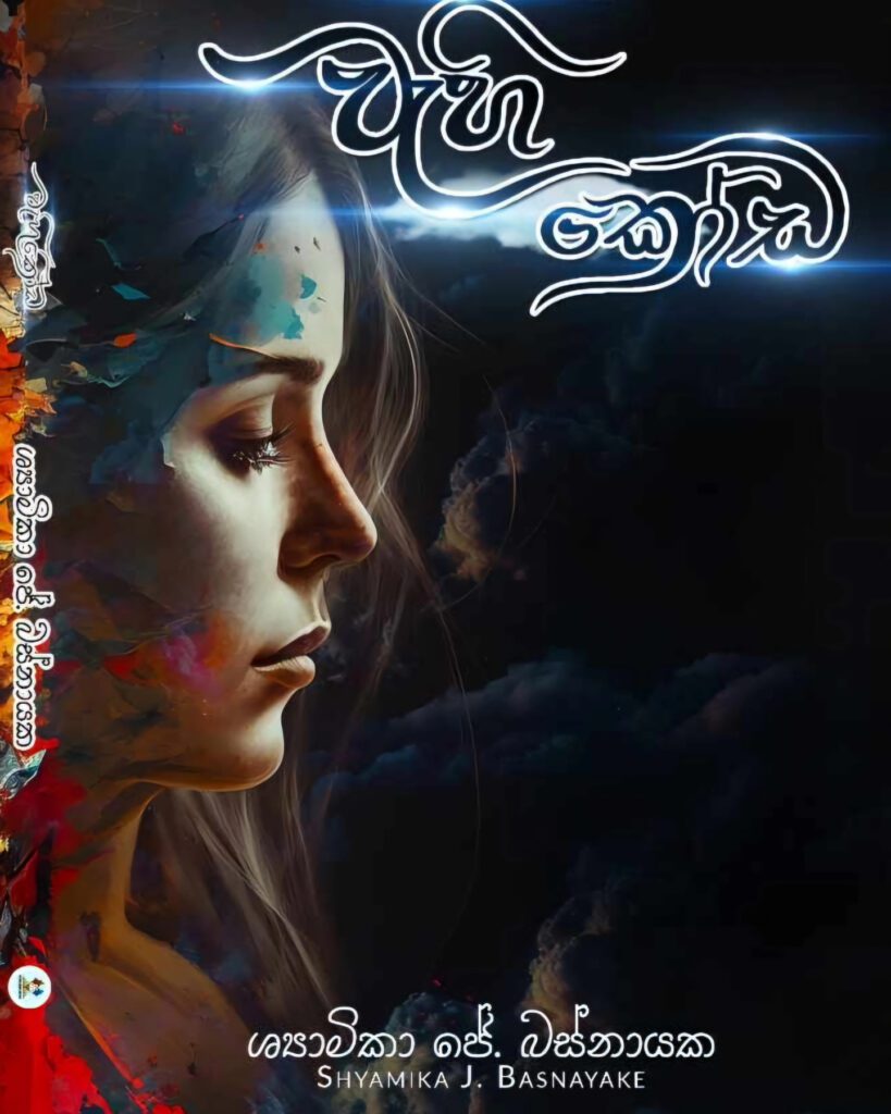වැහි කෝඩ