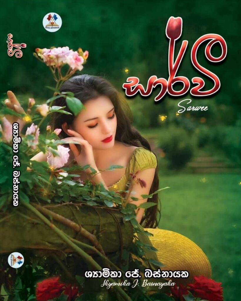 සාර්වී