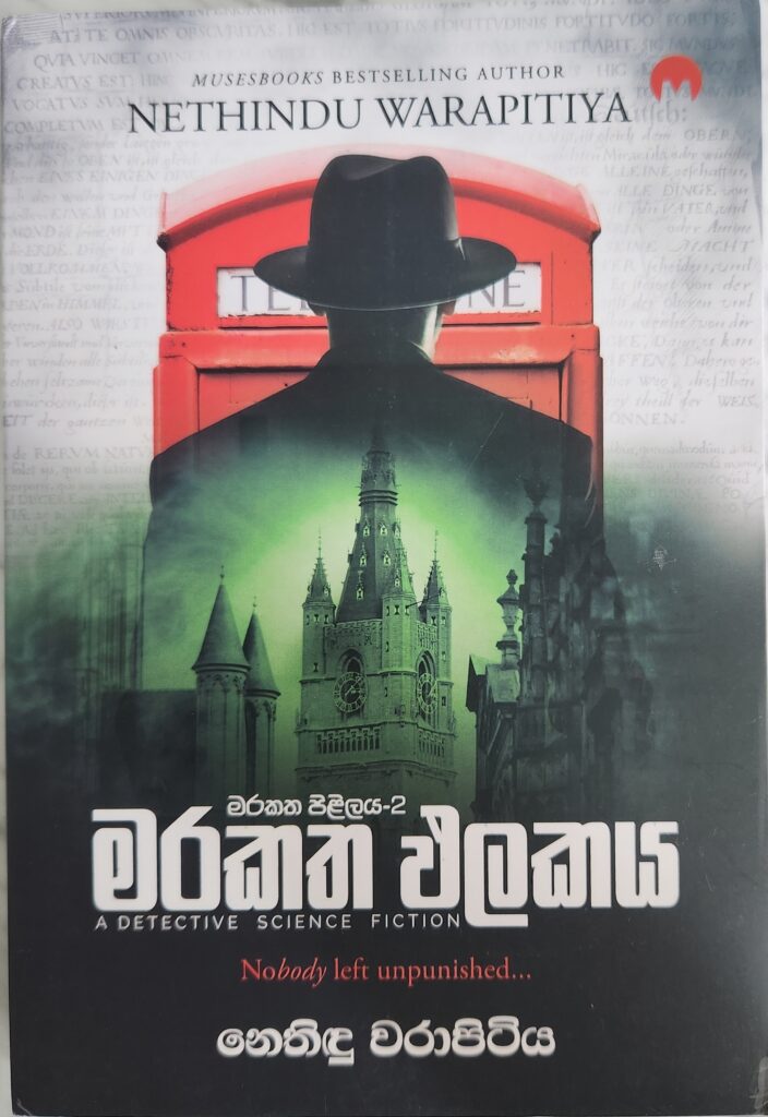 මරකත ඵලකය