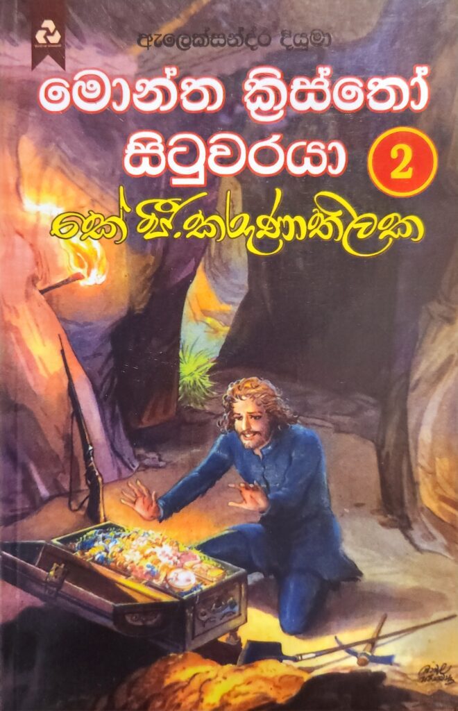 මොන්ත ක්‍රිස්තෝ සිටුවරයා 2