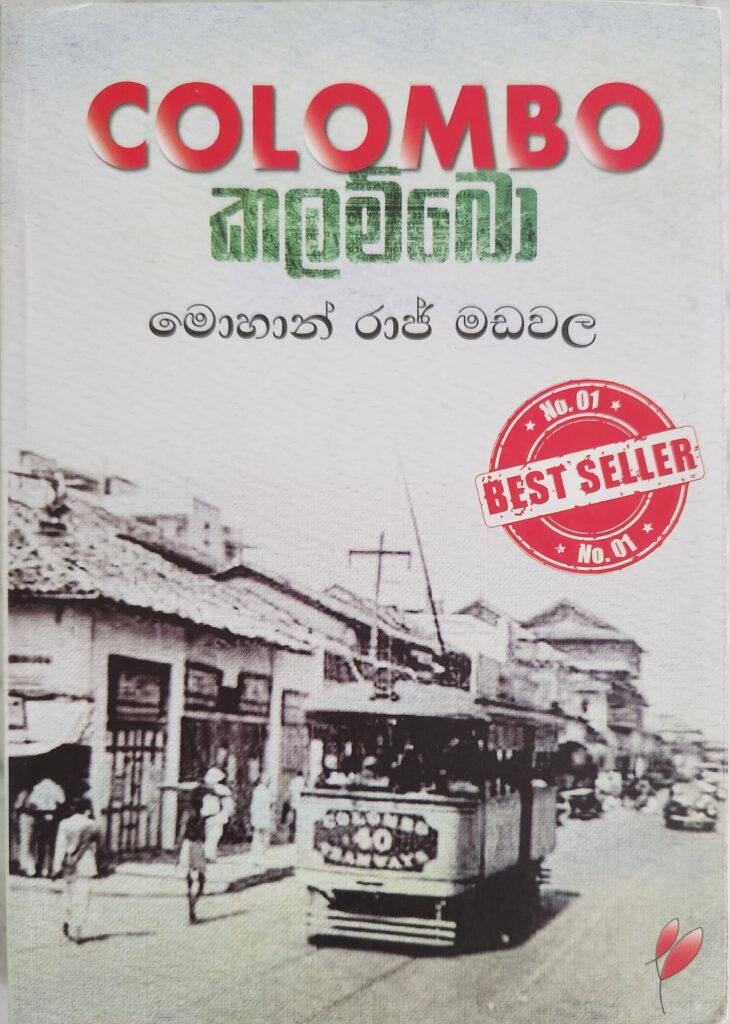 කලම්බෝ