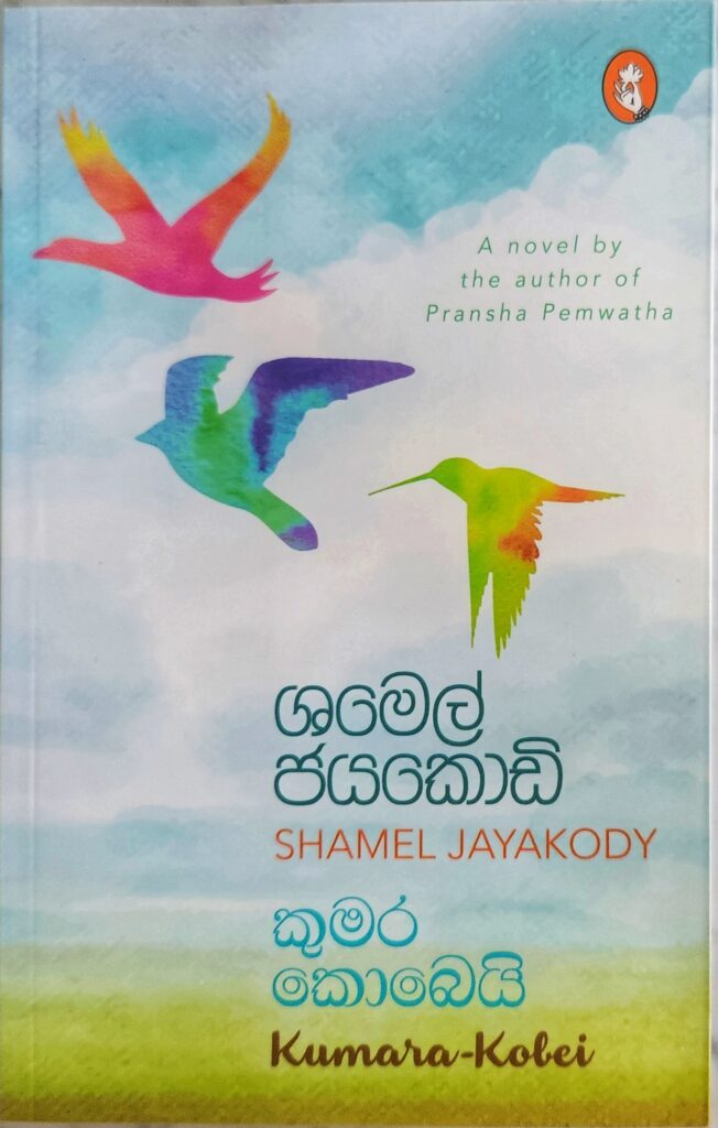 කුමාර කොබෙයි