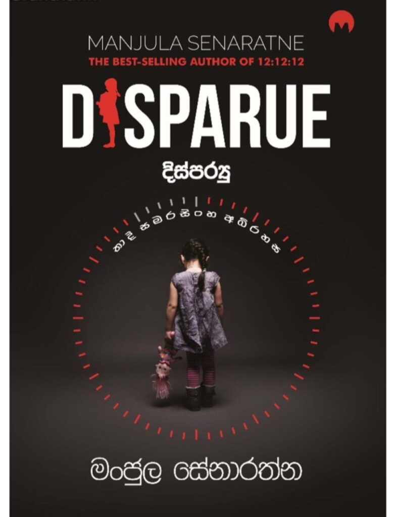 Disparue - දිස්පරයු