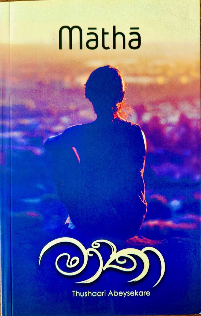 මාතා