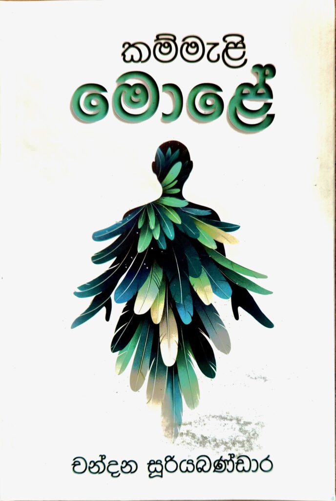 කම්මැළි මොළේ
