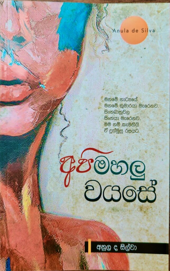 අපි මහලු වයසේ